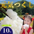 令和8年産新米予約 元気つくし 10kg