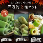 四方竹 炊き込みごはんの素 2合炊き 3袋