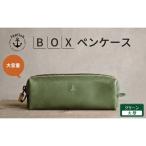 ボックス型ペンケース Japlishの革工房