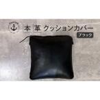 本革スクエアクッション Japlish