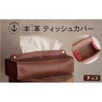 本革ティッシュカバー Japlishの革工房