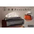 本革ティッシュカバー Japlishの革工房