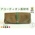 大のアコーディオン長財布 Japlish