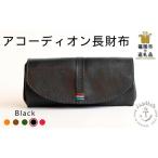 大のアコーディオン長財布 Japlish