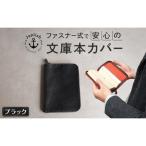 本革文庫本カバー ファスナー保護 Japlish