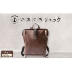 男女兼用がまぐちリュック Japlish