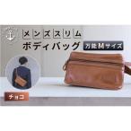 本革スマートボディバッグ Japlish