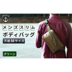 本革スマートボディバッグ Japlish