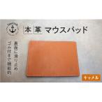 レザーマウスパッドで本革の温もり Japlish