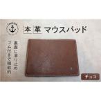 レザーマウスパッドで本革の温もり Japlish