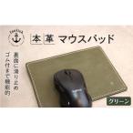 レザーマウスパッドで本革の温もり Japlish
