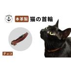 子猫~成猫対応の本革キャットカラー Japlish