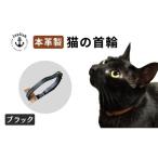 子猫~成猫対応の本革キャットカラー Japlish