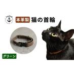 子猫~成猫対応の本革キャットカラー Japlish