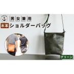 縦長の男女兼用ショルダーバッグ Japlish