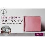 オイルドレザーのマネークリップ Japlish