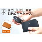 スマートキー収納の万能キーケース Japlish