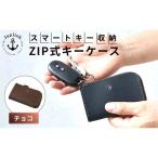 スマートキー収納の万能キーケース Japlish