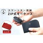 スマートキー収納の万能キーケース Japlish