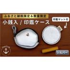 小銭入れ&印鑑マット Japlishの革工房