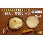 小銭入れ&印鑑マット Japlishの革工房