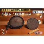 小銭入れ&印鑑マット Japlishの革工房