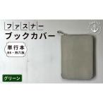 本革ブックカバー Japlishの革工房