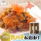 数の子松前漬け 400g×2