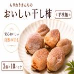 干し柿 30個