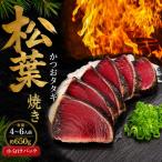 かつおのたたき 650g