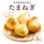 fu.... налог лук репчатый 5kg клен три . город [ овощи шар лук порей ] Tokushima префектура три . город 