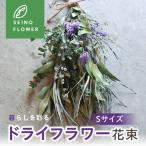 ドライフラワー花束 ドライフラワー