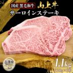 産黒毛和牛 サーロインステーキ 220g×5