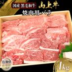産黒毛和牛 焼肉用ロース 1kg