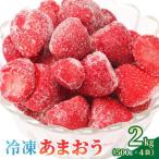 かわいい化粧箱入り 産冷凍あまおう合計2kg