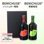 梅酒 BENICHU20 BENICHU38