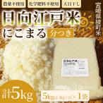 天日干しが引き出す お米の旨味 日向江戸米