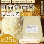 天日干しが引き出す お米の旨味 日向江戸米