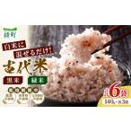 毎日のご飯に栄養と彩りをプラス 古代米