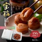 メディア掲載実績多数 宝梅 結 うすしお味 450g
