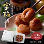 メディア掲載実績多数 宝梅 結 蜂蜜入り 450g