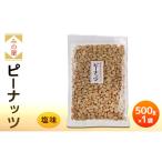 ミックスナッツ 塩味 5種
