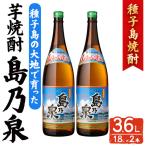 島乃泉 1.8L×2本