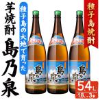 島乃泉 1.8L×3本