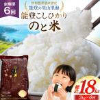 米 令和8年のと米 能登こしひかり 3kg