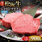 極上松阪牛シャトーブリアン300g 150g×2枚