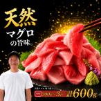 天然マグロ切り落とし 200g×3P
