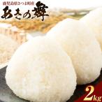 ひのひかり 米 2kg