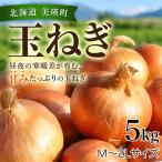 fu.... налог [ предшествующий предварительный заказ ] Hokkaido шар лук порей 5kg <. мир 8 год производство >....2026 год 10 месяц сверху ... последовательный отправка Hokkaido прекрасный . блок 