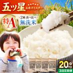 無洗米 食べ比べ さがびより 夢しずく 20kg